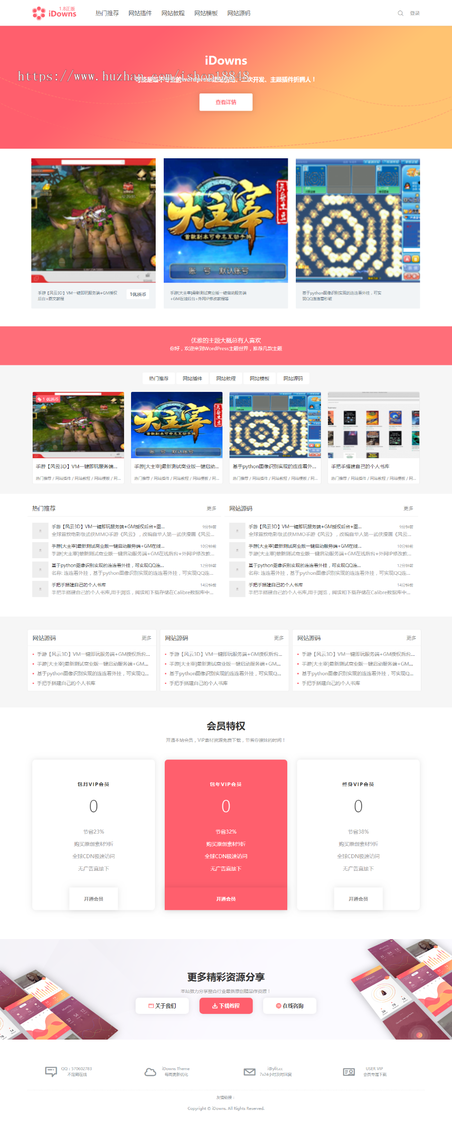 互站5000保证:带演示WordPress虚拟资源交易平台主题 iDowns1.8.4带卡密插件登录插件