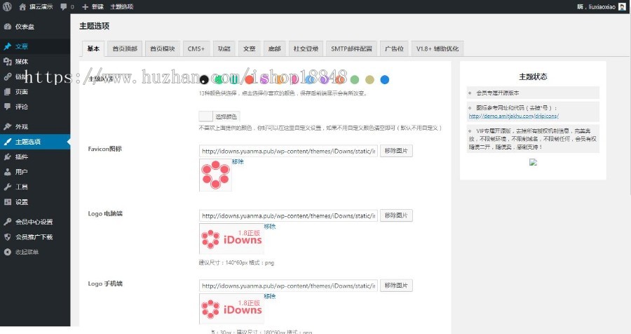 互站5000保证:带演示WordPress虚拟资源交易平台主题 iDowns1.8.4带卡密插件登录插件