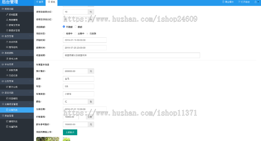 汽车众筹app源码众筹app