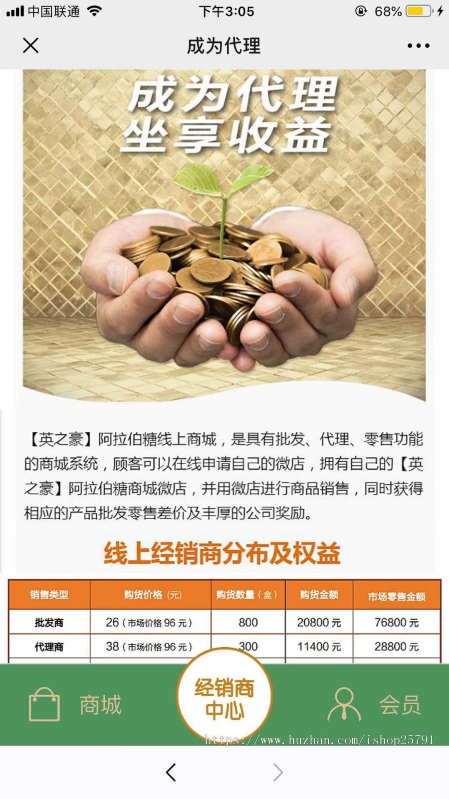 电商分销系统公众号与APP