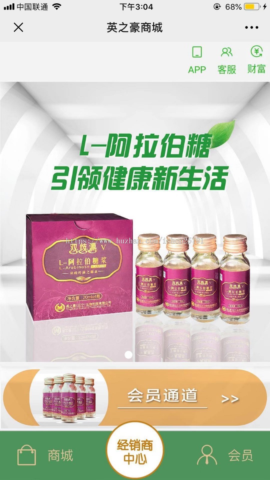 电商分销系统公众号与APP