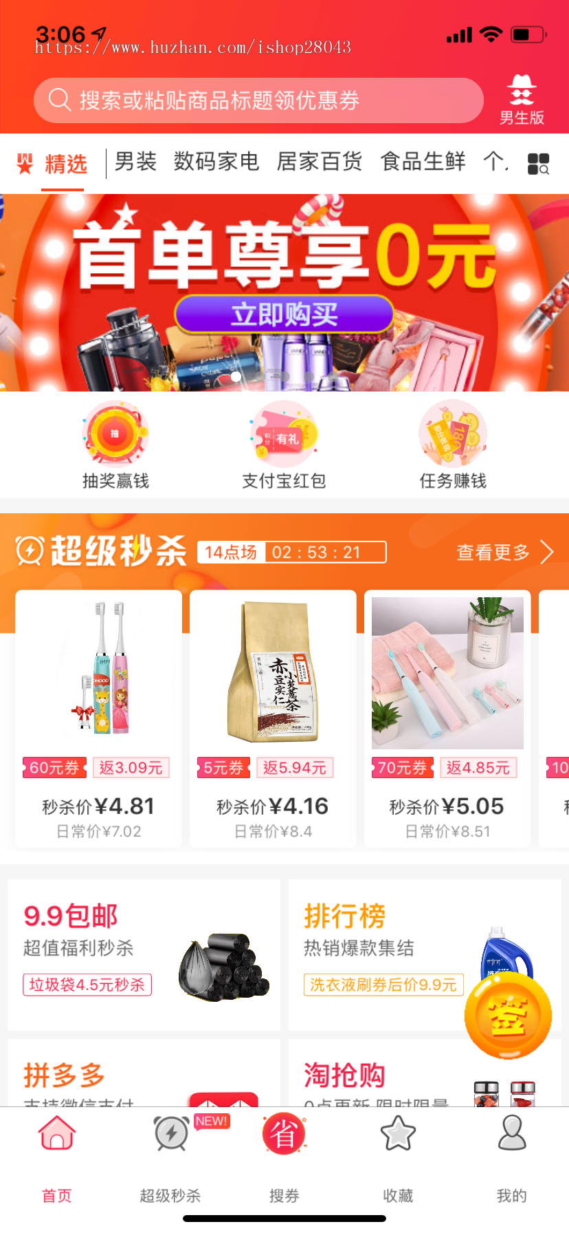 淘宝客APP源码原生淘宝客APP返利优惠券平台源码