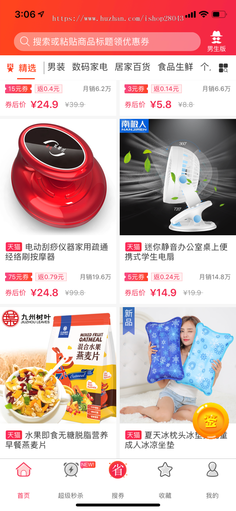 淘宝客APP源码原生淘宝客APP返利优惠券平台源码