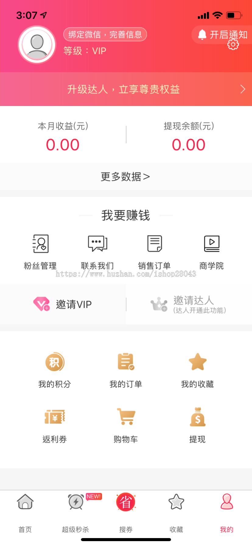 淘宝客APP源码原生淘宝客APP返利优惠券平台源码