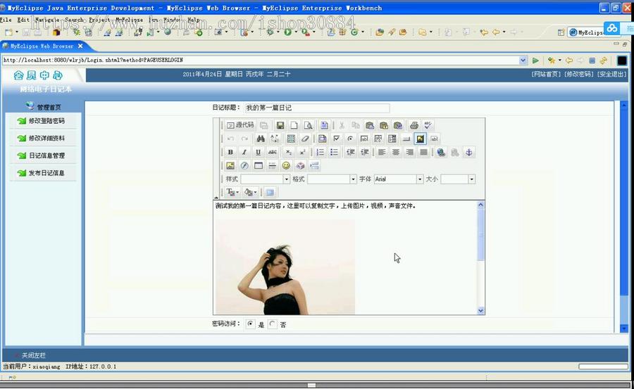JAVA JSP电子日记本系统（毕业设计）