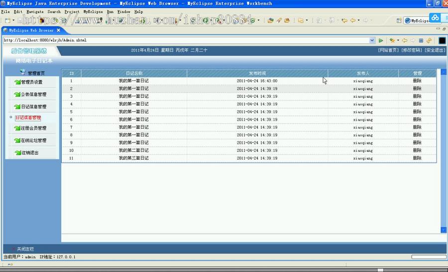 JAVA JSP电子日记本系统（毕业设计）