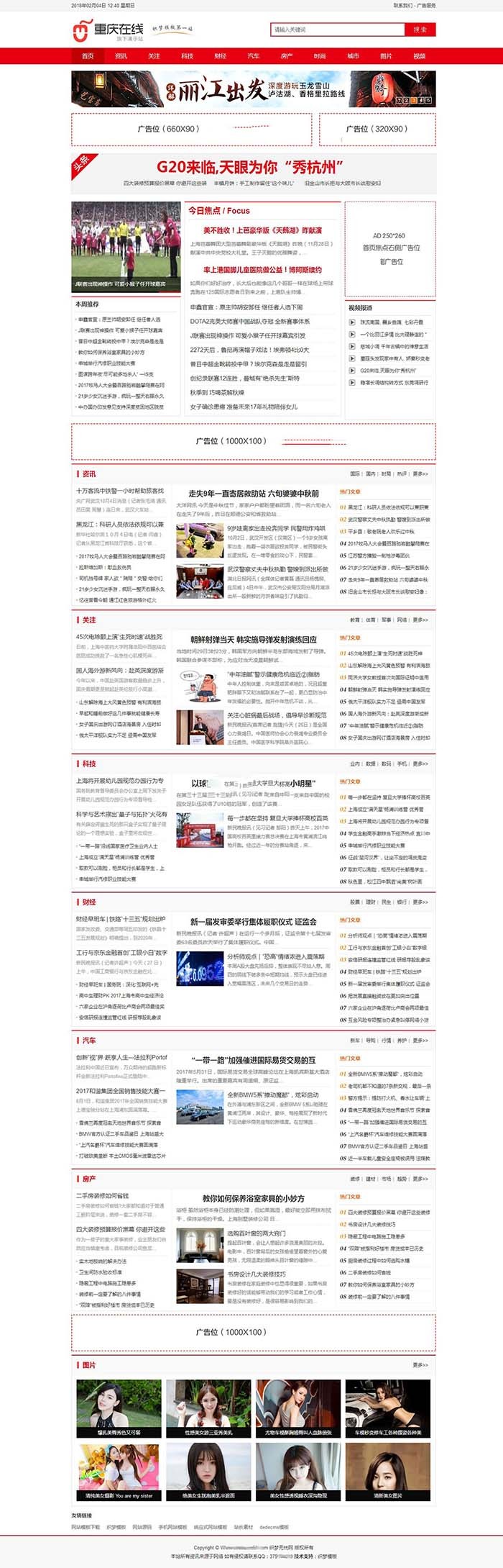 地方门户新闻文章资讯织梦模板带手机端