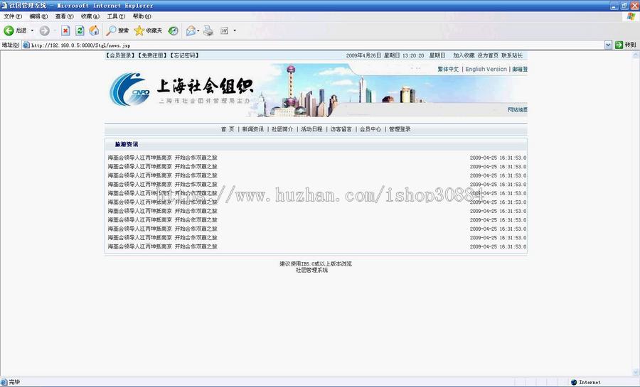JAVA JSP社团管理系统（毕业设计）