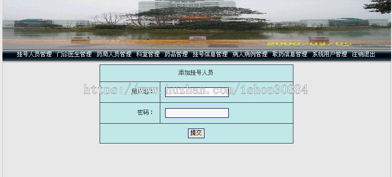 JAVA JSP医院门诊管理系统（毕业设计）