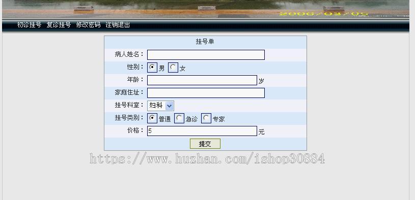 JAVA JSP医院门诊管理系统（毕业设计）