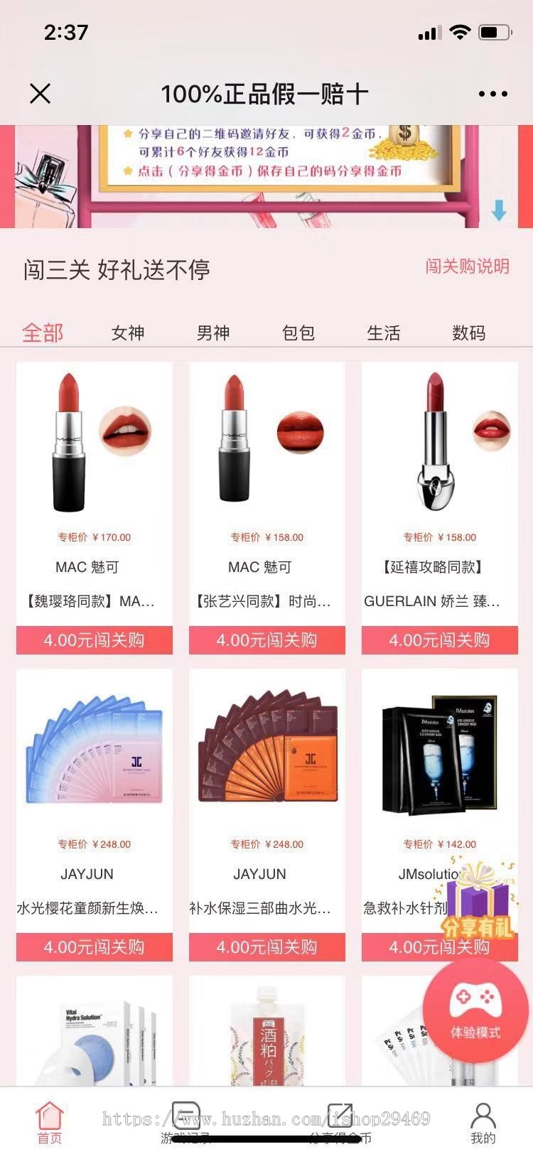 2019掌上科技、口红机、幸运闯关系列H5