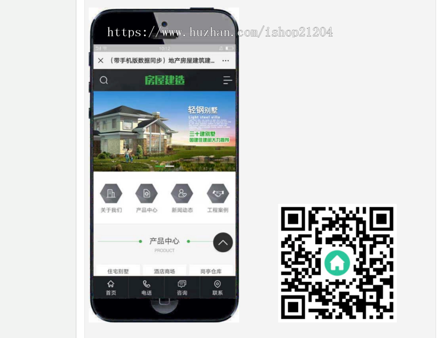 （带手机版数据同步）地产房屋建筑建造装修类网站织梦模板 建筑工程类网站源码下载