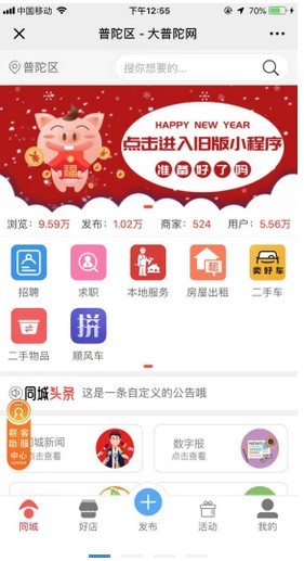 同城聚合平台v30.0.0公众号+小程序送任务平台+多渠道积分插件和营销群