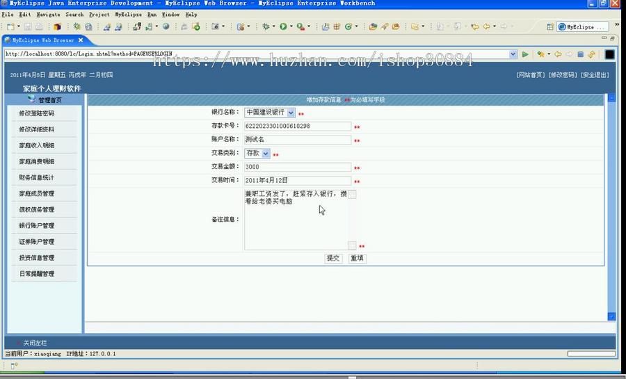 JAVA JSP家庭理财系统（毕业设计）
