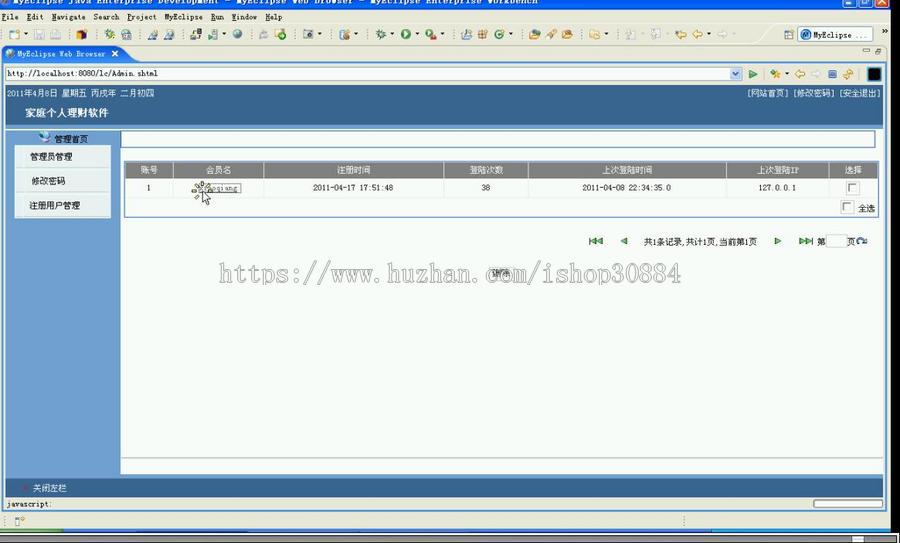 JAVA JSP家庭理财系统（毕业设计）