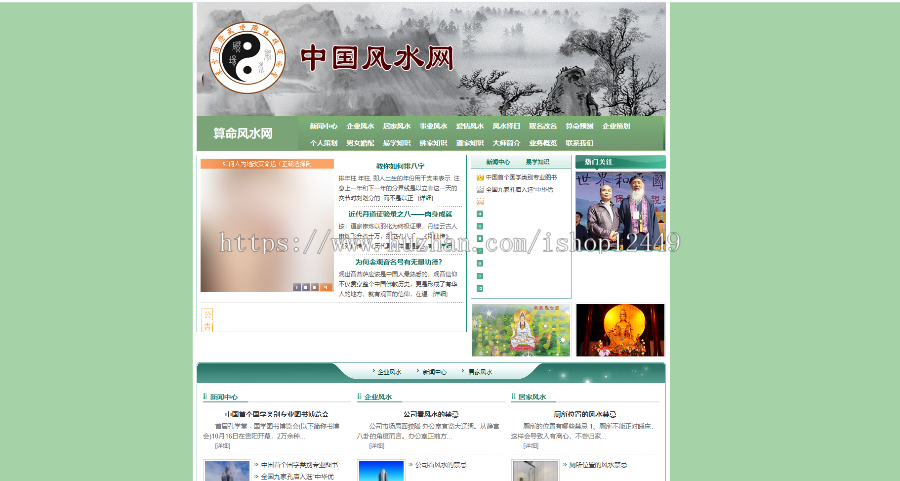 风水算命门户资讯网拍下自动发货也可联系手动发货