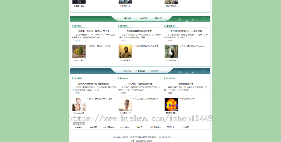风水算命门户资讯网拍下自动发货也可联系手动发货