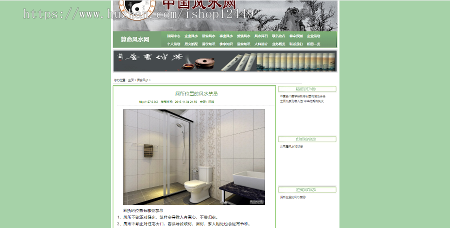 风水算命门户资讯网拍下自动发货也可联系手动发货