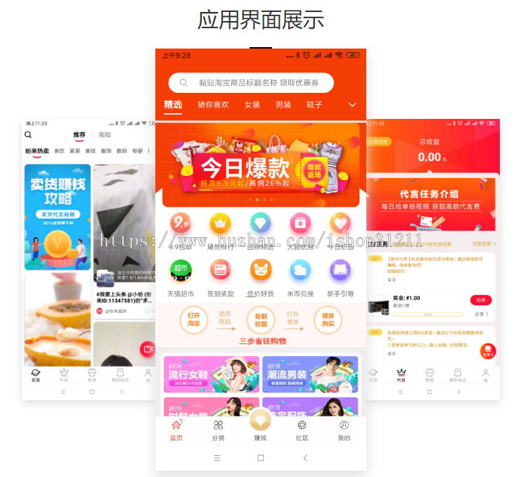 网红淘宝客APP源码  小红书 社交电商优惠券系统源码