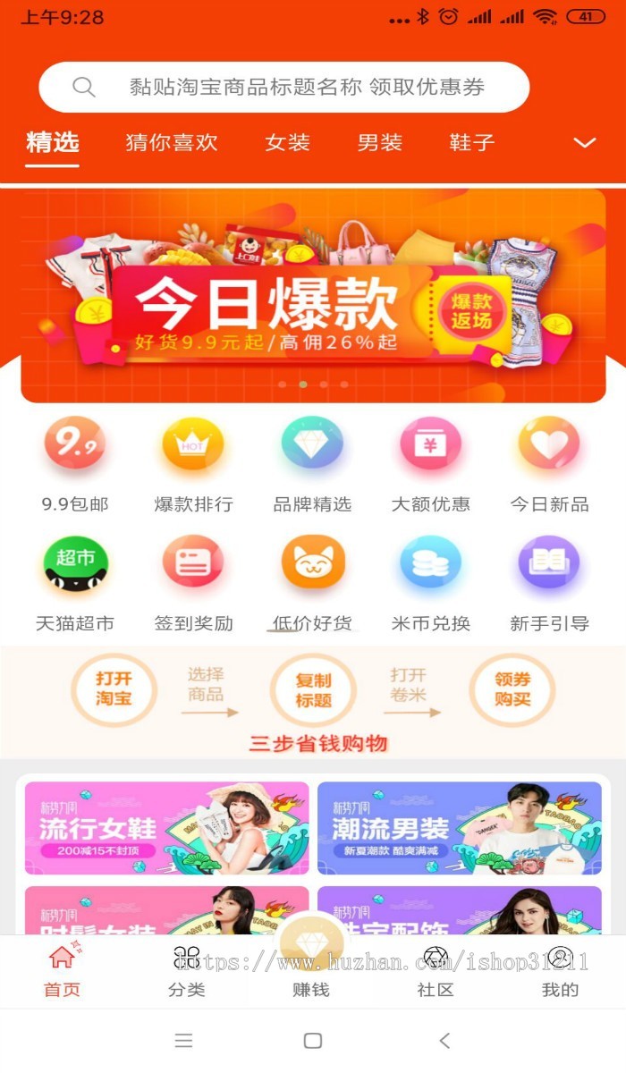 网红淘宝客APP源码  小红书 社交电商优惠券系统源码
