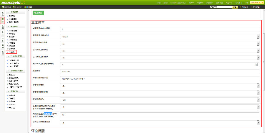织梦dedecms评论插件HTML静态版（支持PC和手机） 