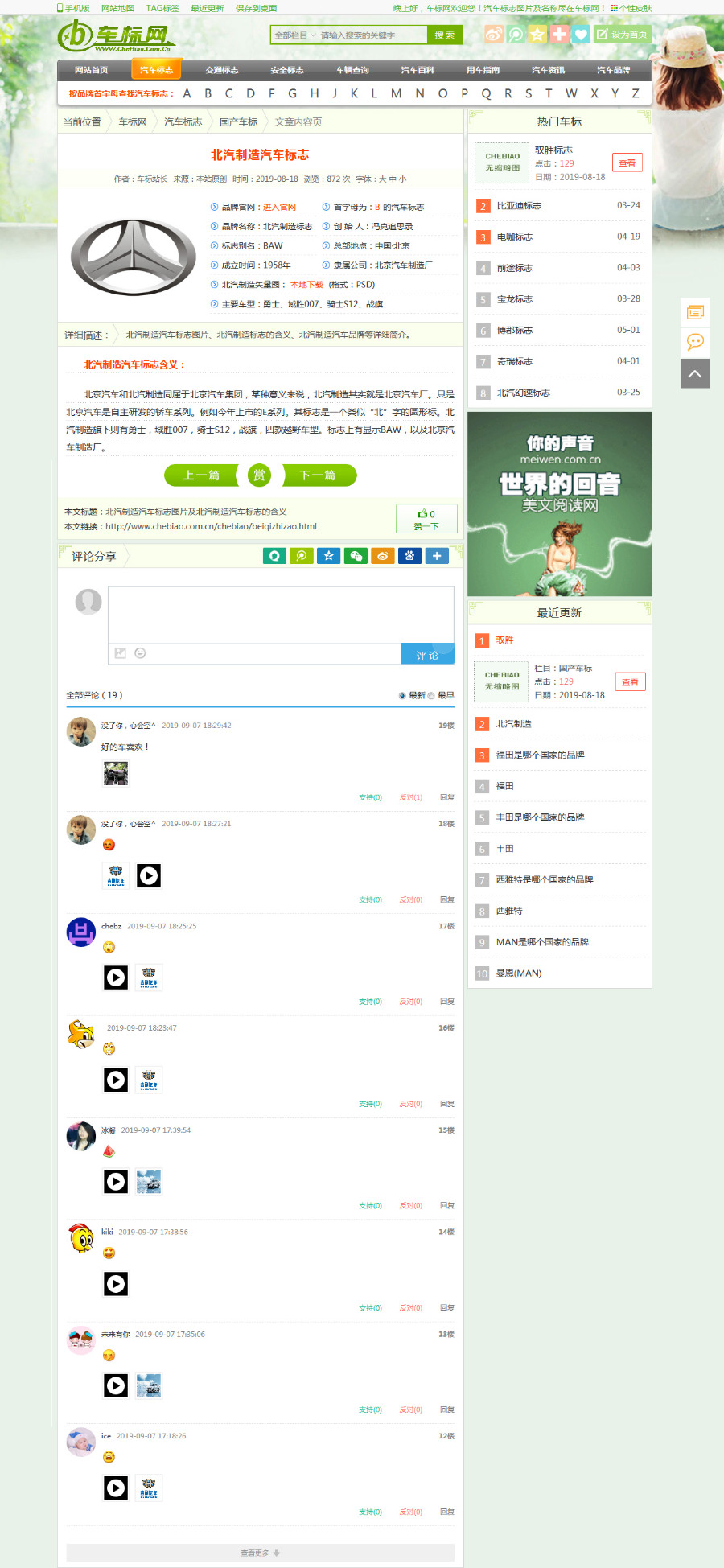 织梦dedecms评论插件HTML静态版（支持PC和手机） 