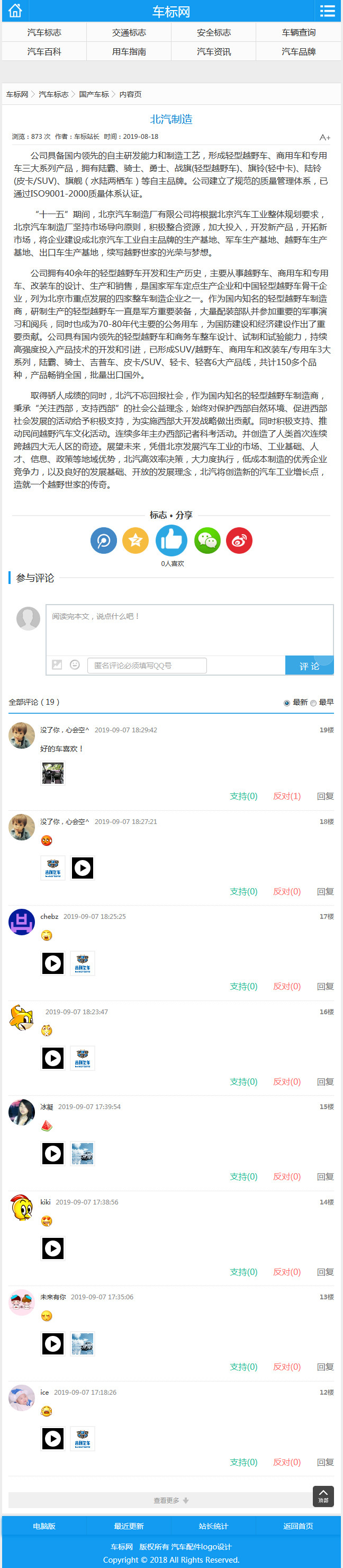 织梦dedecms评论插件HTML静态版（支持PC和手机） 