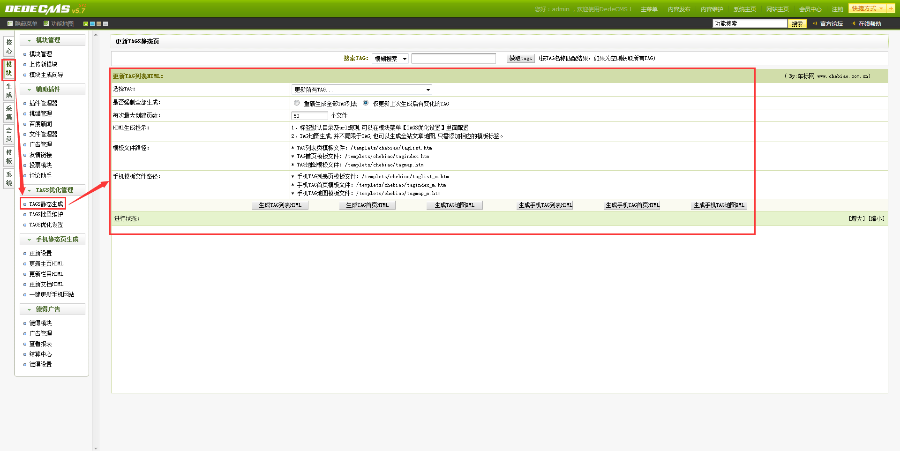 织梦DEDE标签TAGS静态化SEO增强V1.4版 （含生成手机标签TAGS） 