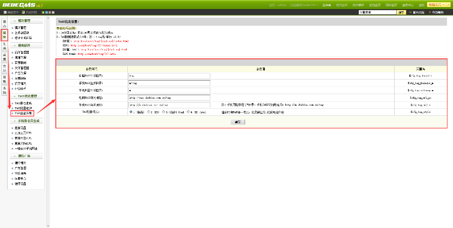 织梦DEDE标签TAGS静态化SEO增强V1.4版 （含生成手机标签TAGS） 