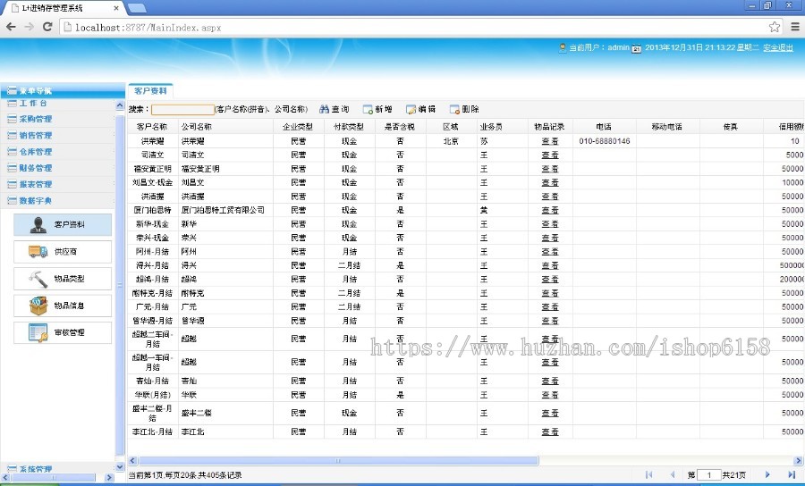 asp.net进销存源码/C#进销存源码/进销存系统/小型ERP系统源码