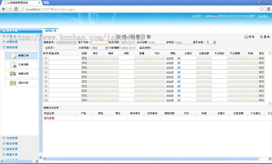 asp.net进销存源码/C#进销存源码/进销存系统/小型ERP系统源码