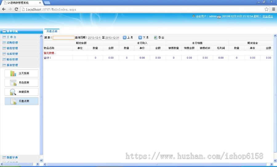 asp.net进销存源码/C#进销存源码/进销存系统/小型ERP系统源码