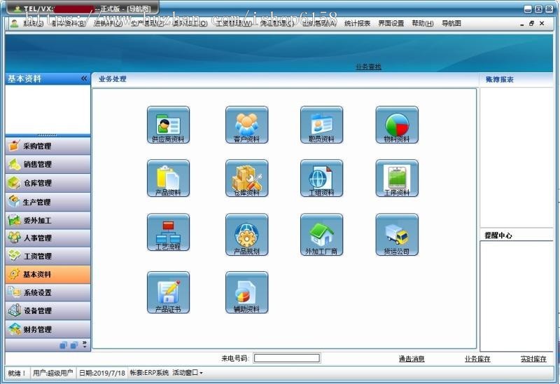 C#源码生产管理ERP系统源码企业ERP源码人事系统采购进销存源码CS