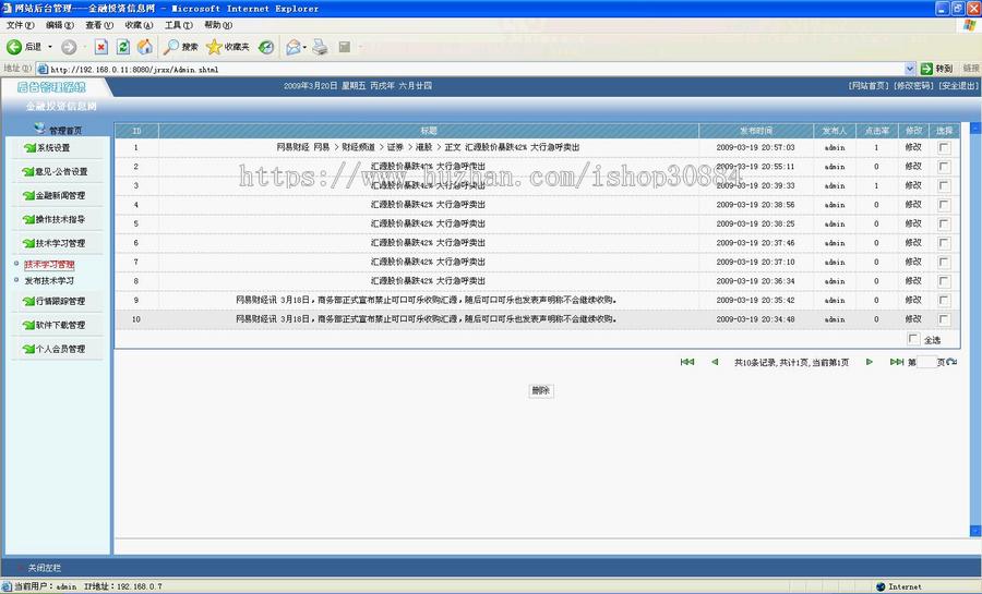 JAVA JSP金融投资信息网站（毕业设计）