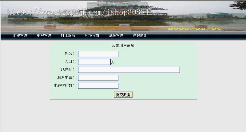 JAVA JSP水费管理系统（毕业设计）