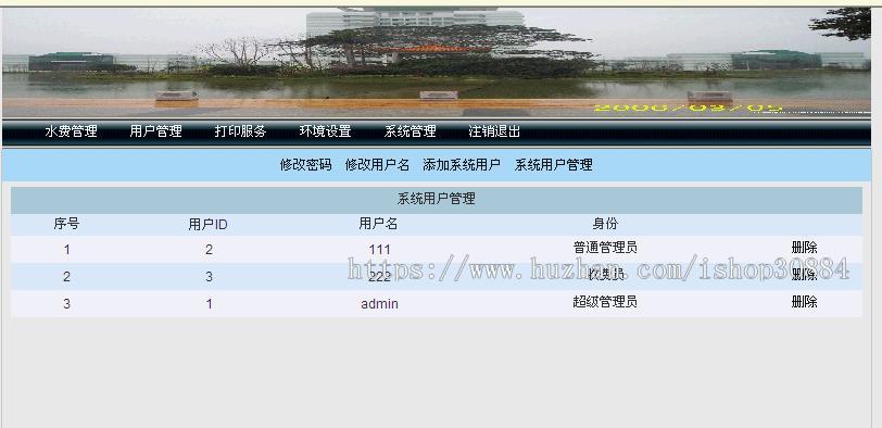 JAVA JSP水费管理系统（毕业设计）