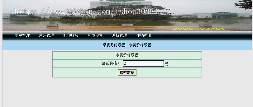 JAVA JSP水费管理系统（毕业设计）
