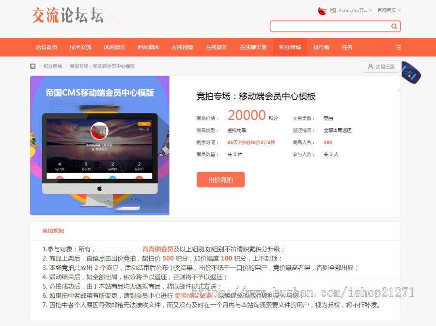 帝国cms商城积分竞拍插件