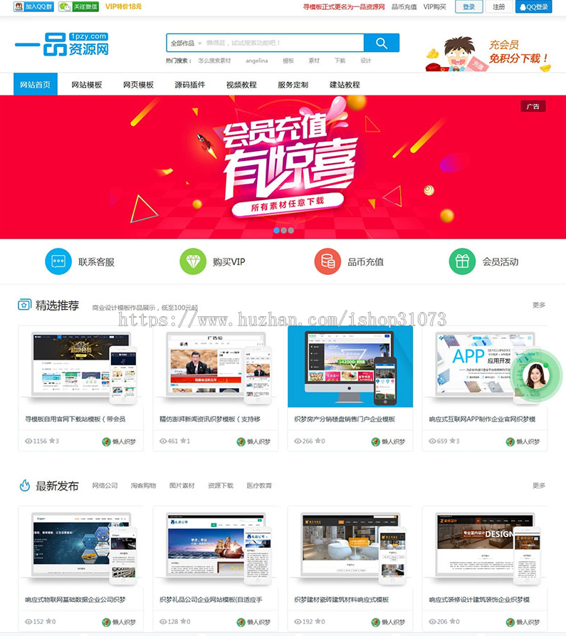 织梦dedecms一品资源网模板源码教程资源下载站源码 带手机模板 