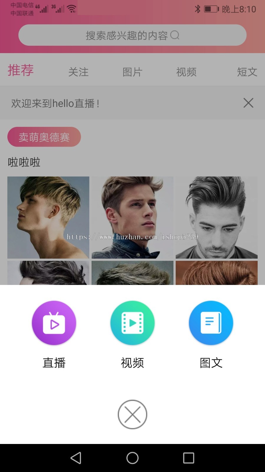 仿番茄APP直播源码,APP直播原生源码,苹果安卓双端带后台