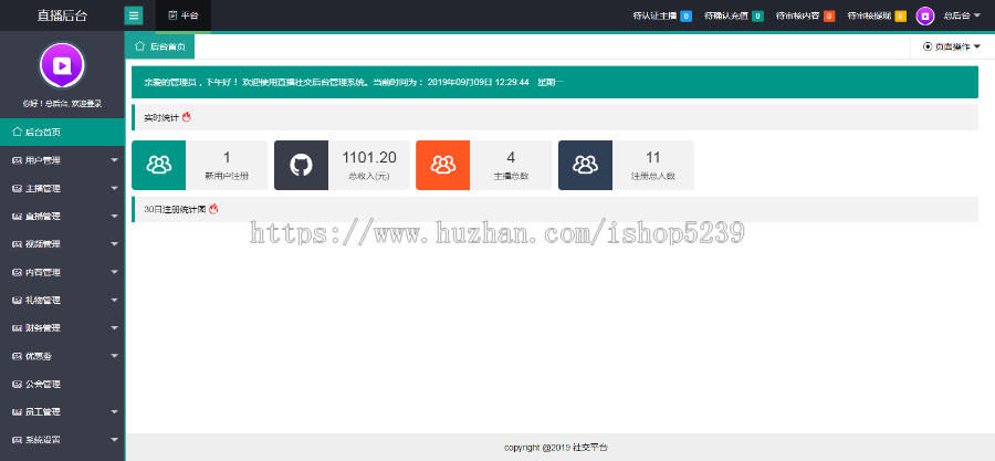 仿番茄APP直播源码,APP直播原生源码,苹果安卓双端带后台
