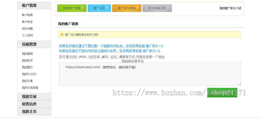 帝国cms 推广送积分/积分兑换插件