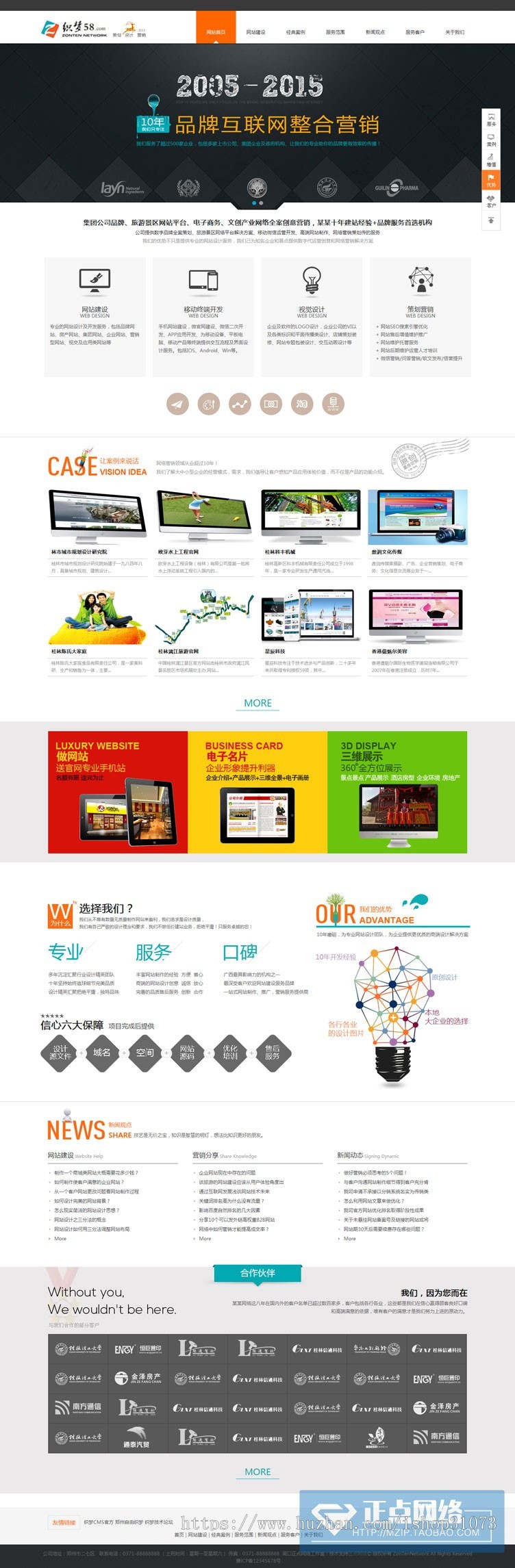 织梦dedecms互联网品牌营销网络设计公司网站模板 