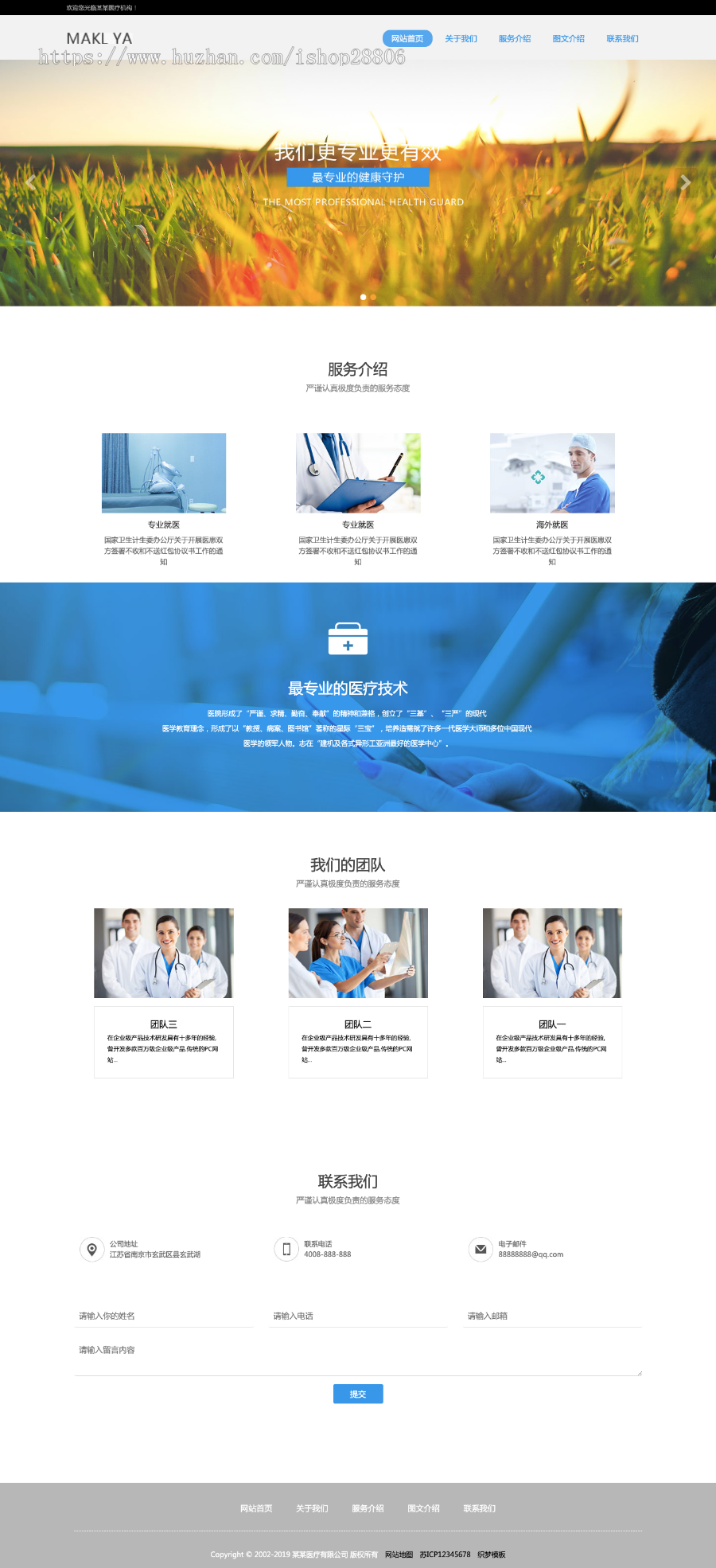 （自适应手机版）响应式医疗机构类网站源码 HTML5医疗诊所网站织梦模板