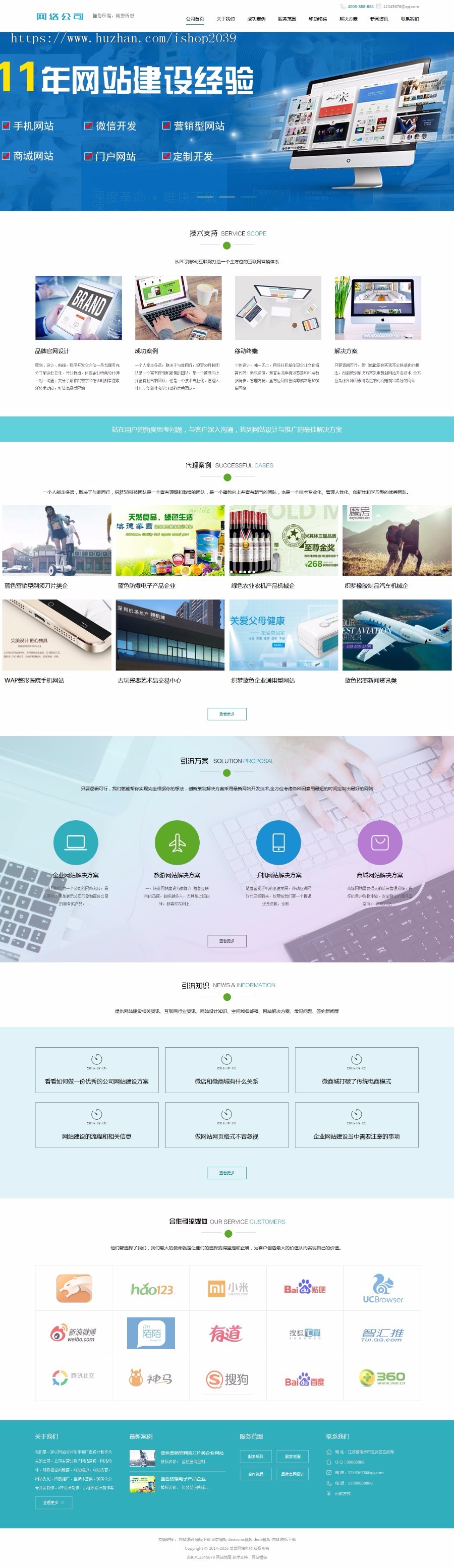 PHP网络建设科技公司网站模板源码（带手机端）