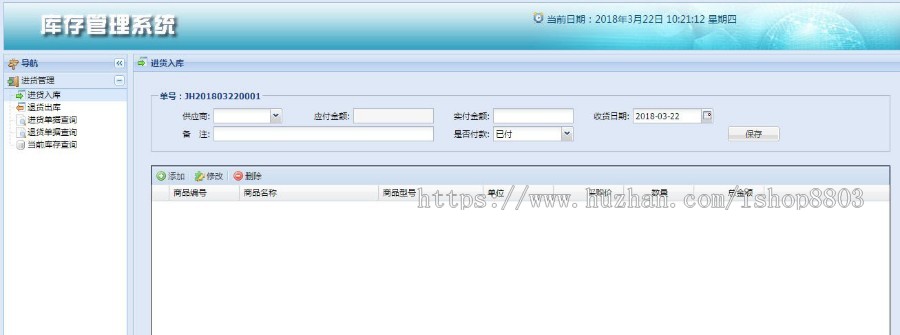 Java web进销存商品管理系统源码 ssh