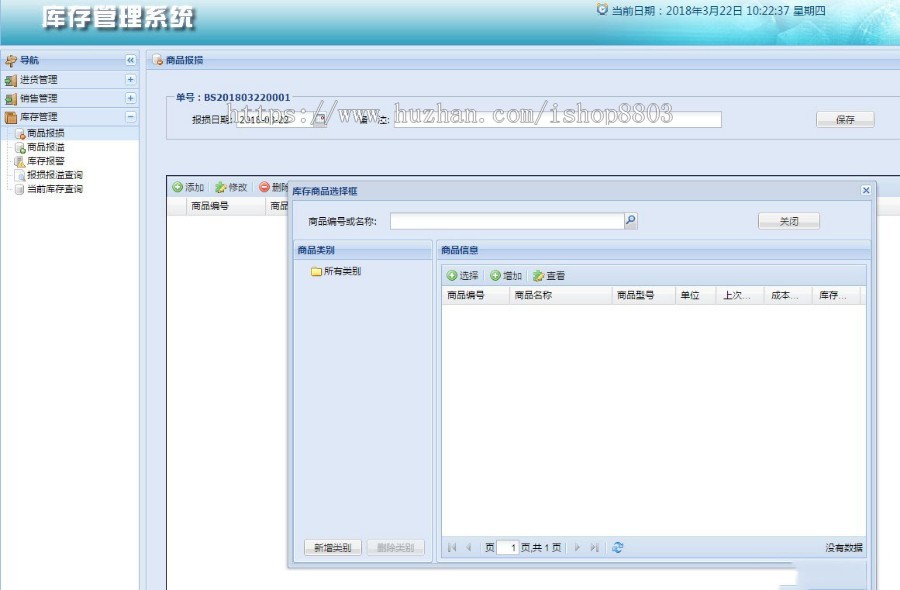 Java web进销存商品管理系统源码 ssh