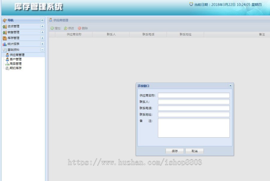 Java web进销存商品管理系统源码 ssh