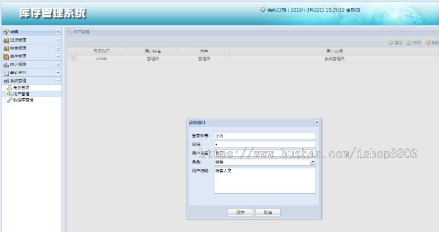 Java web进销存商品管理系统源码 ssh
