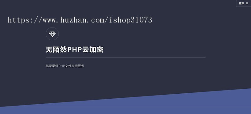 2019新PHP在线云加密平台源码，PHP文件加密系统